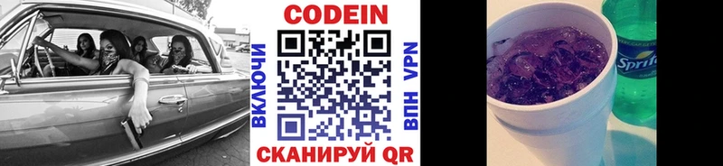 купить  цена  Руза  Codein Purple Drank 